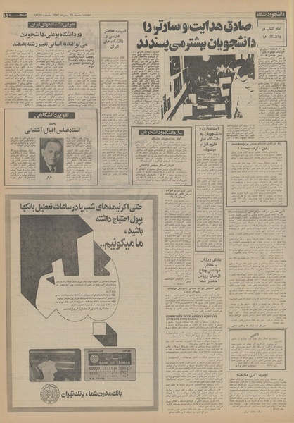 پرونده:Ettelaat13531126.pdf