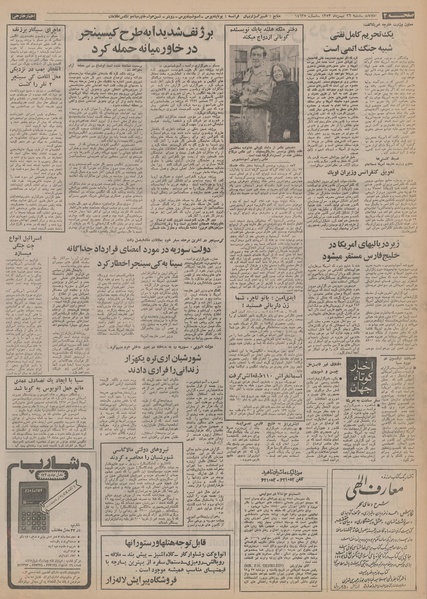 پرونده:Ettelaat13531126.pdf