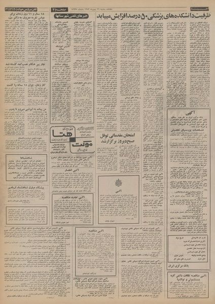 پرونده:Ettelaat13531126.pdf