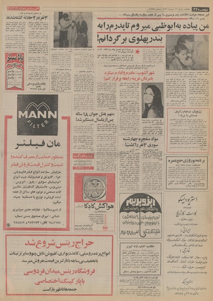 پرونده:Ettelaat13531126.pdf