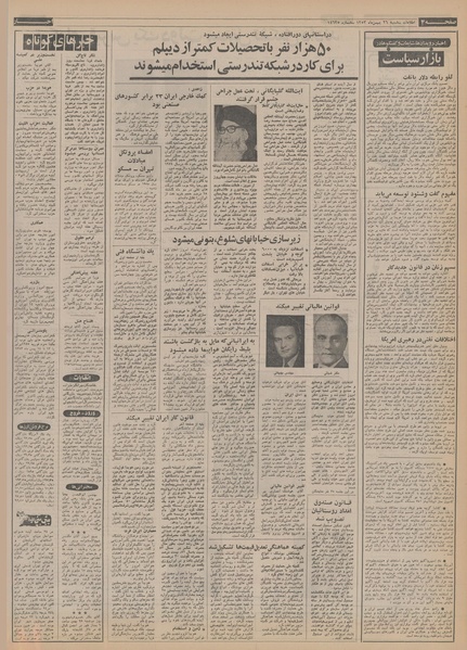 پرونده:Ettelaat13531126.pdf