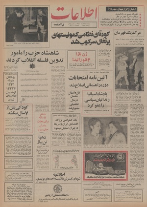 Ettelaat13540905.pdf