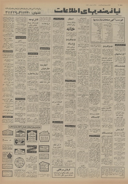 پرونده:Ettelaat13540905.pdf