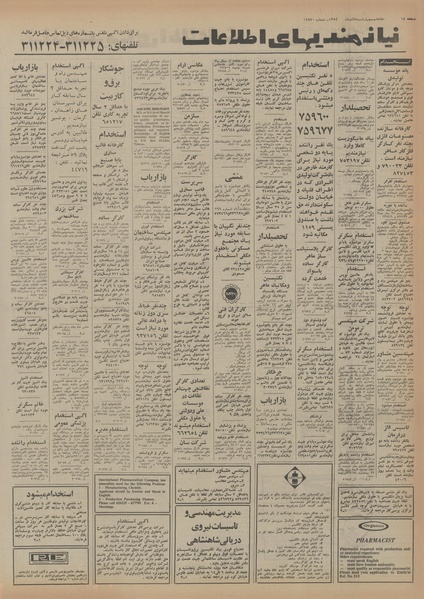 پرونده:Ettelaat13540905.pdf