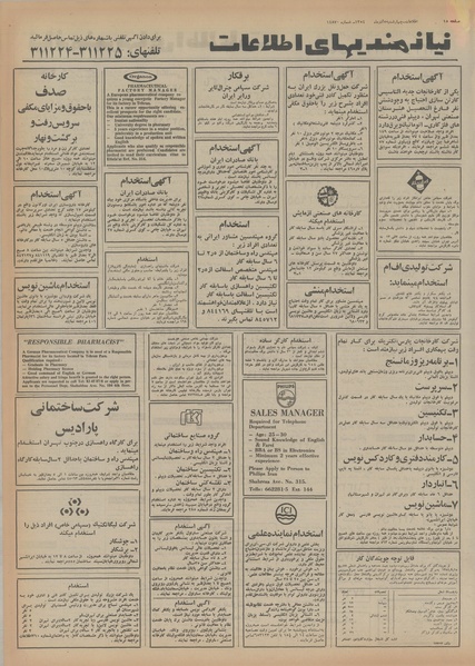 پرونده:Ettelaat13540905.pdf