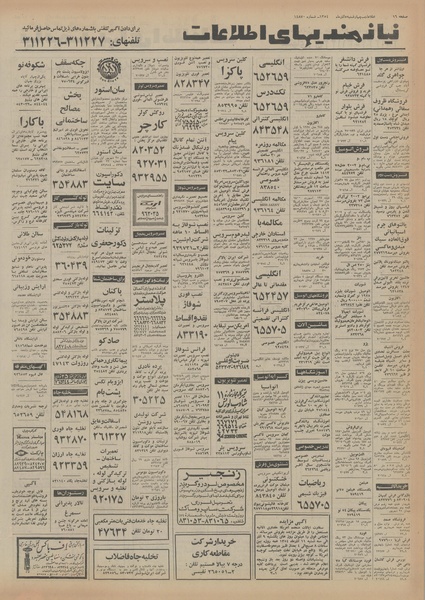 پرونده:Ettelaat13540905.pdf