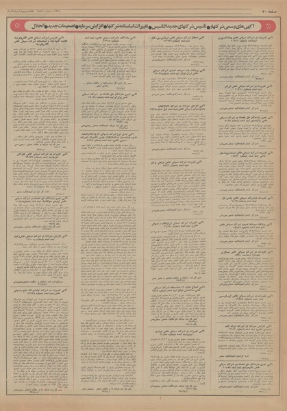 پرونده:Ettelaat13540905.pdf