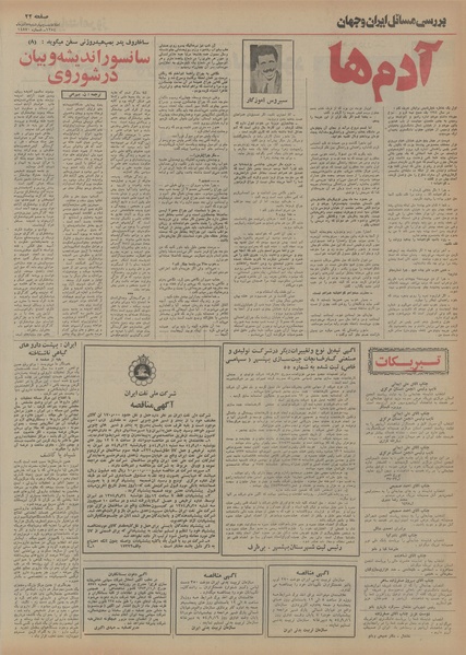 پرونده:Ettelaat13540905.pdf