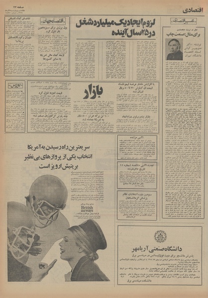 پرونده:Ettelaat13540905.pdf