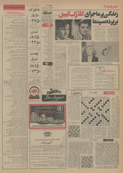 پرونده:Ettelaat13540905.pdf