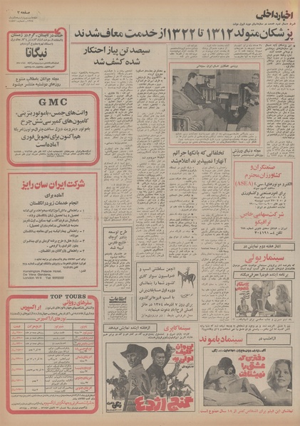 پرونده:Ettelaat13540905.pdf