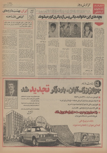 پرونده:Ettelaat13540905.pdf