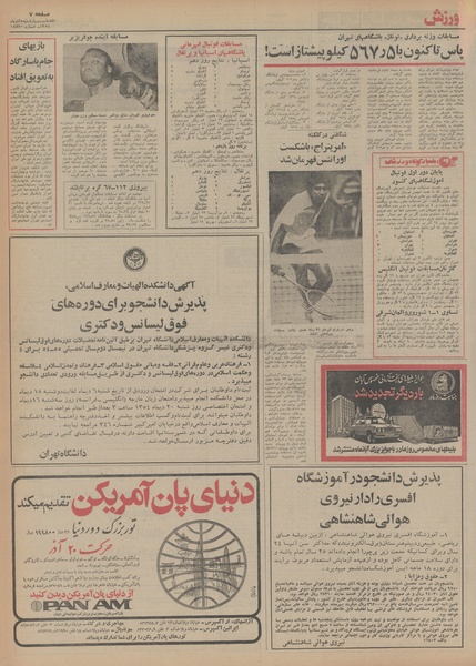 پرونده:Ettelaat13540905.pdf