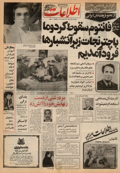 پرونده:Ettelaat13551001.pdf