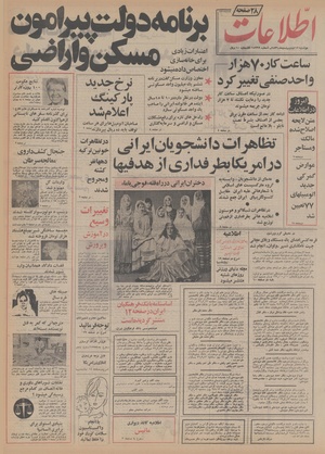 Ettelaat13560212.pdf