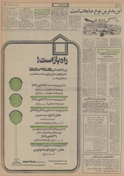 پرونده:Ettelaat13560212.pdf