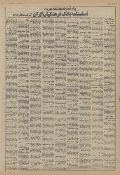 پرونده:Ettelaat13560212.pdf