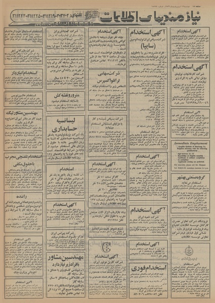 پرونده:Ettelaat13560212.pdf