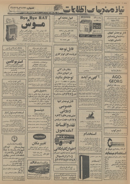 پرونده:Ettelaat13560212.pdf