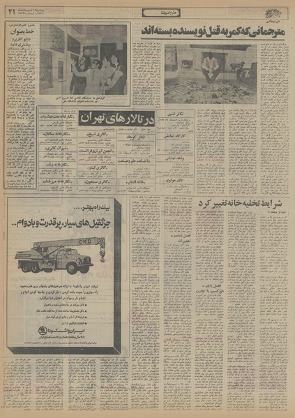 پرونده:Ettelaat13560212.pdf