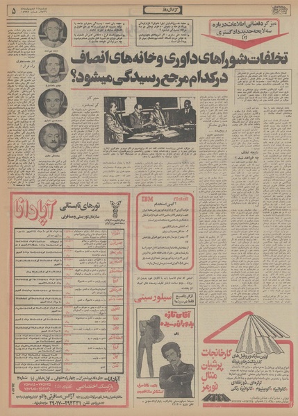 پرونده:Ettelaat13560212.pdf