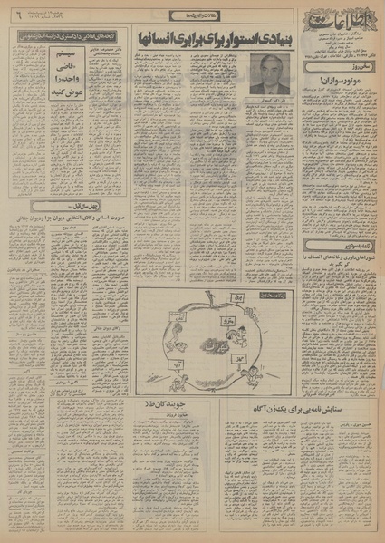 پرونده:Ettelaat13560212.pdf