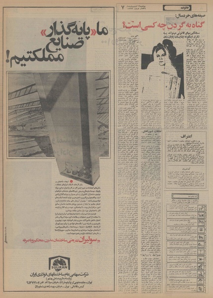 پرونده:Ettelaat13560212.pdf