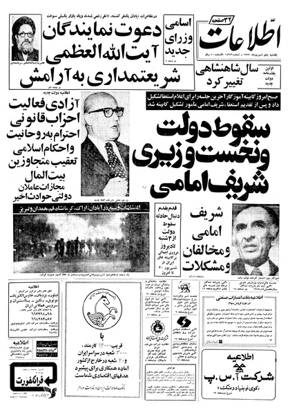 پرونده:Ettelaat13570605.pdf