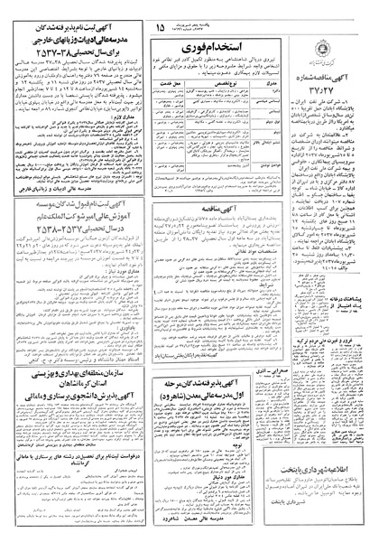 پرونده:Ettelaat13570605.pdf