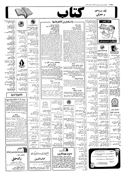 پرونده:Ettelaat13570605.pdf