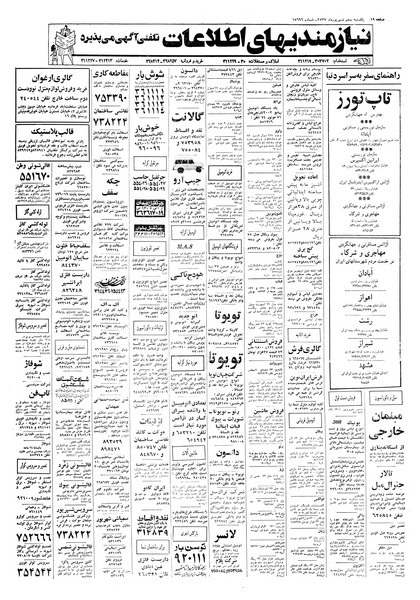 پرونده:Ettelaat13570605.pdf