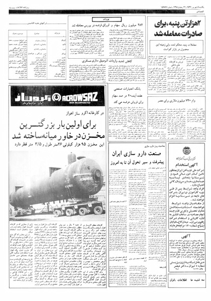 پرونده:Ettelaat13570605.pdf