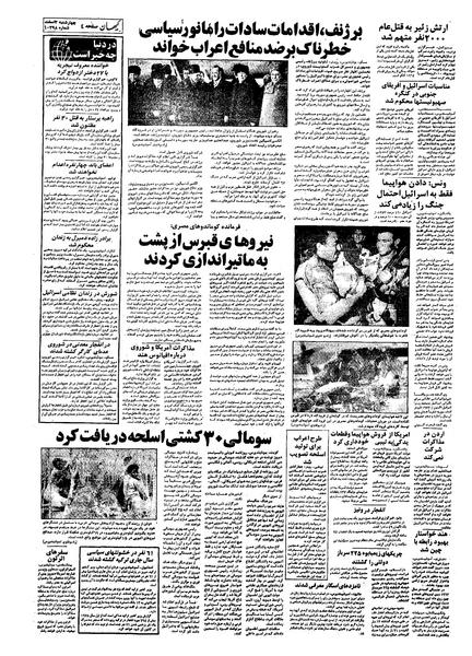 پرونده:Kayhan561203.pdf