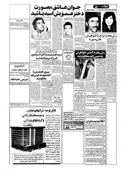 پرونده:Kayhan561203.pdf