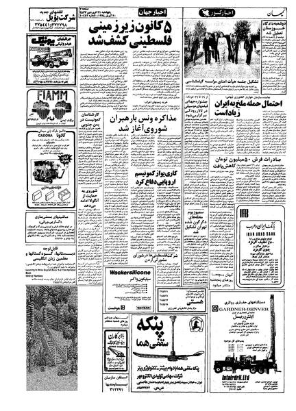 پرونده:Kayhan570131.pdf