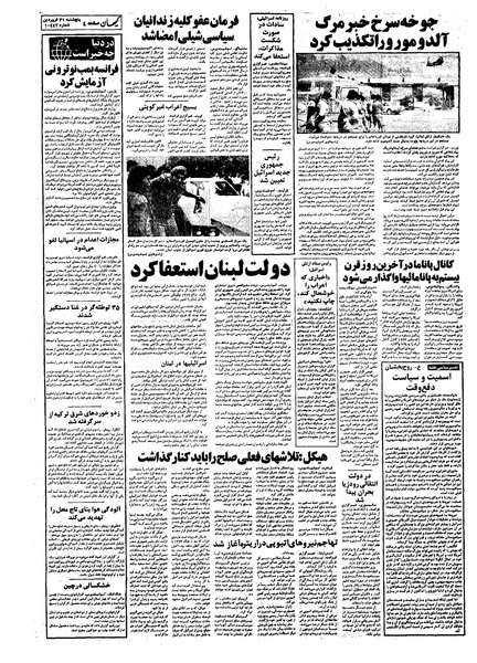 پرونده:Kayhan570131.pdf