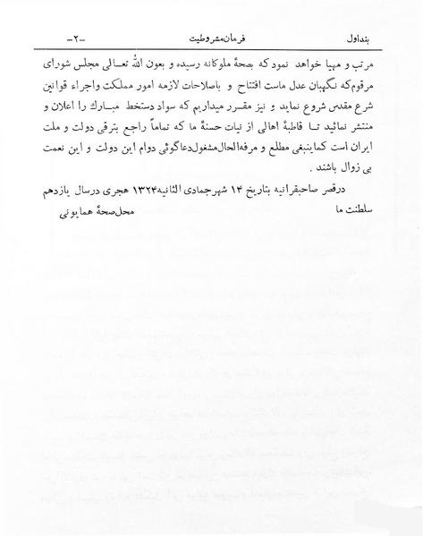 پرونده:Majlis Melli 1.pdf