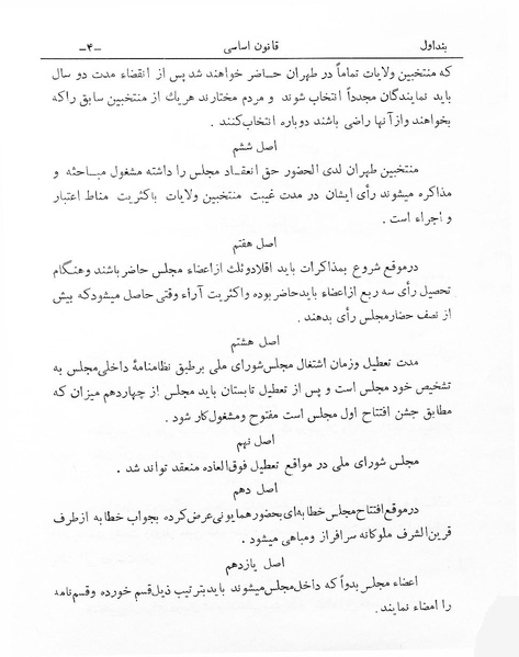 پرونده:Majlis Melli 1.pdf