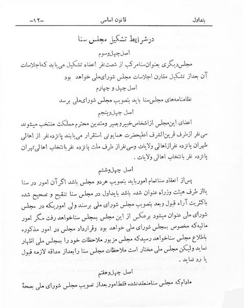 پرونده:Majlis Melli 1.pdf