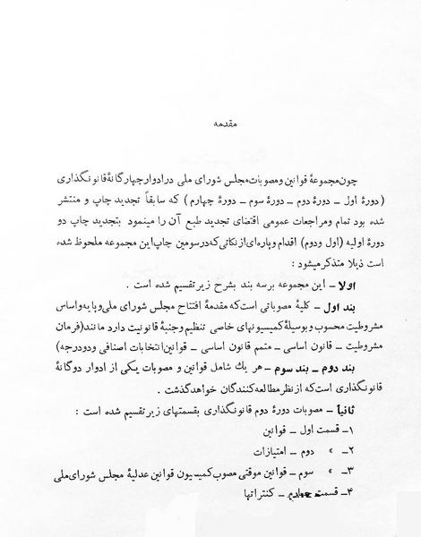 پرونده:Majlis Melli 1.pdf