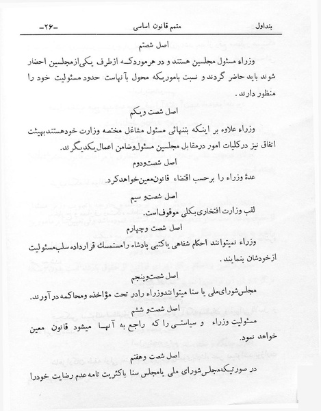 پرونده:Majlis Melli 1.pdf