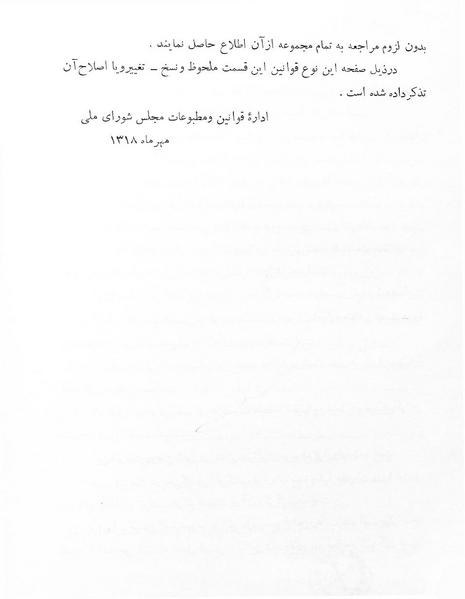 پرونده:Majlis Melli 1.pdf
