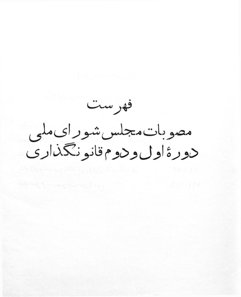 پرونده:Majlis Melli 1.pdf