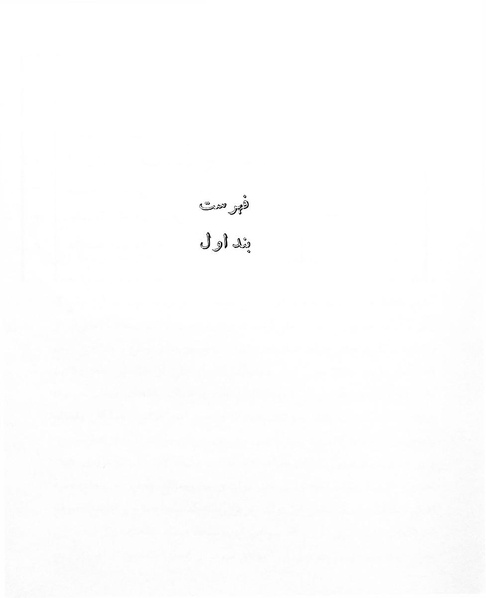 پرونده:Majlis Melli 1.pdf