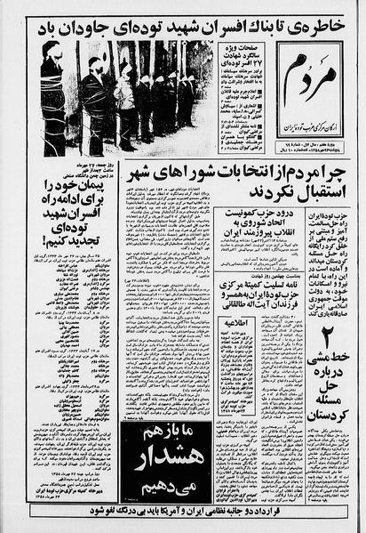 پرونده:Mardom13580726.pdf