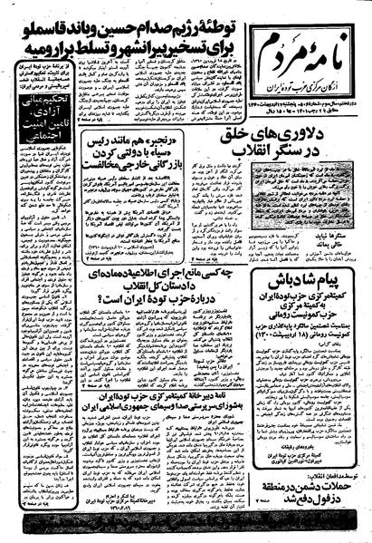 پرونده:Mardom13600217.pdf