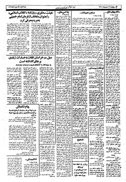 پرونده:Mardom13600217.pdf