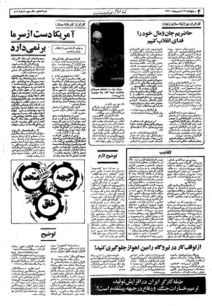 پرونده:Mardom13600217.pdf