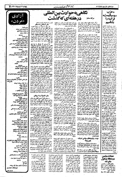 پرونده:Mardom13600217.pdf