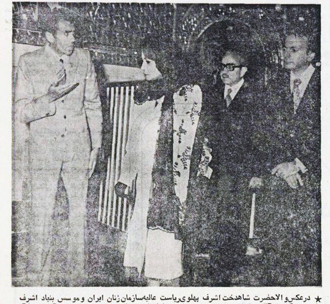 پرونده:PrincessAshrafYazd2535.jpg